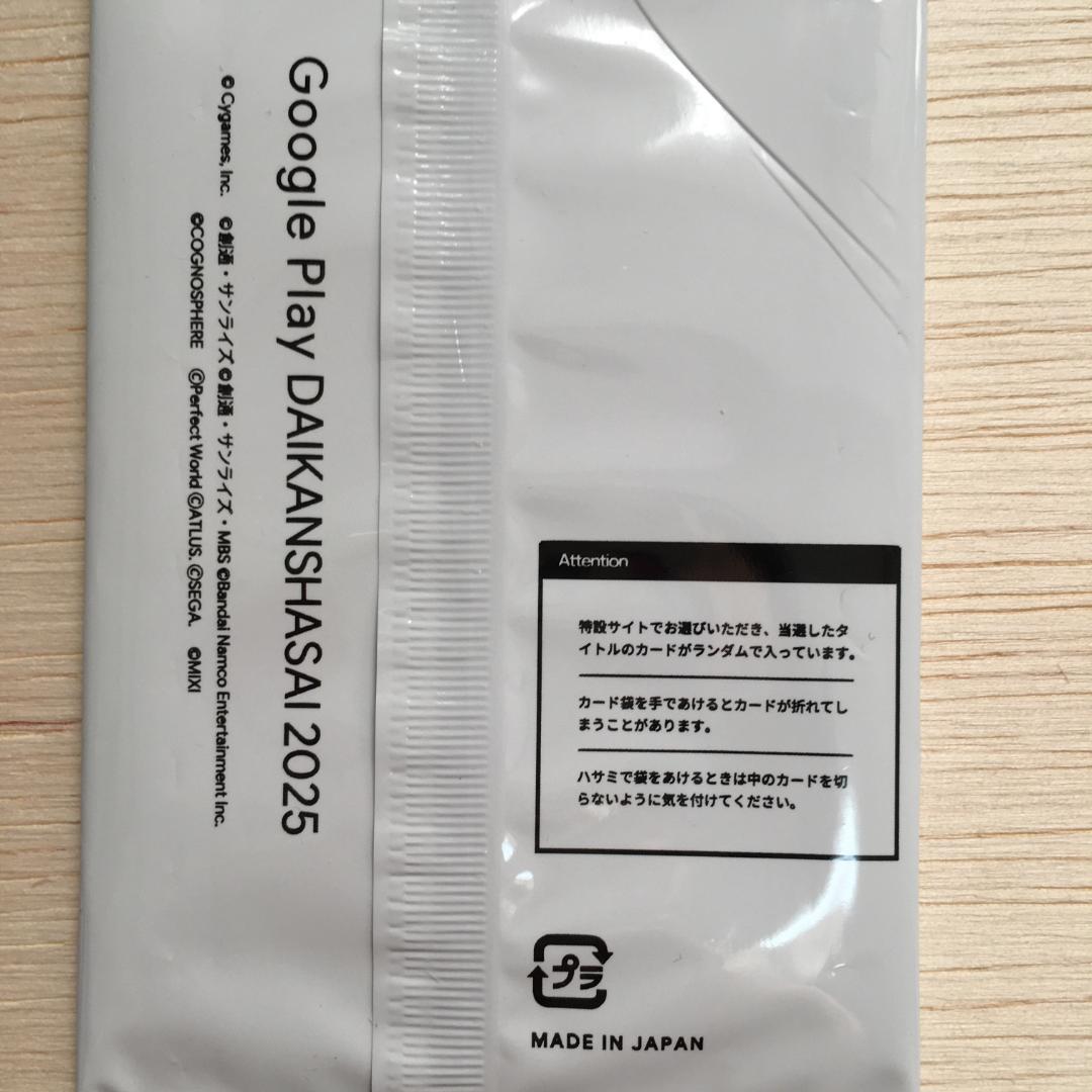 原神 8パック Google Play 大感謝祭2025 オリジナルカード