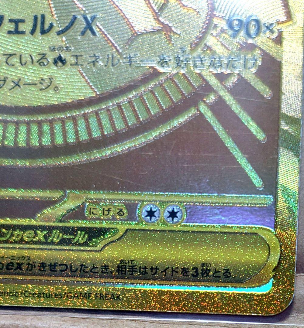 メガリザードンX ex MUR 116/080 インフェルノX