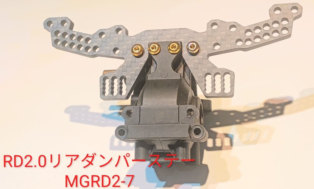 ずーしみRD2.0フロントダンパーステーリアダンパーステーモーターマウント