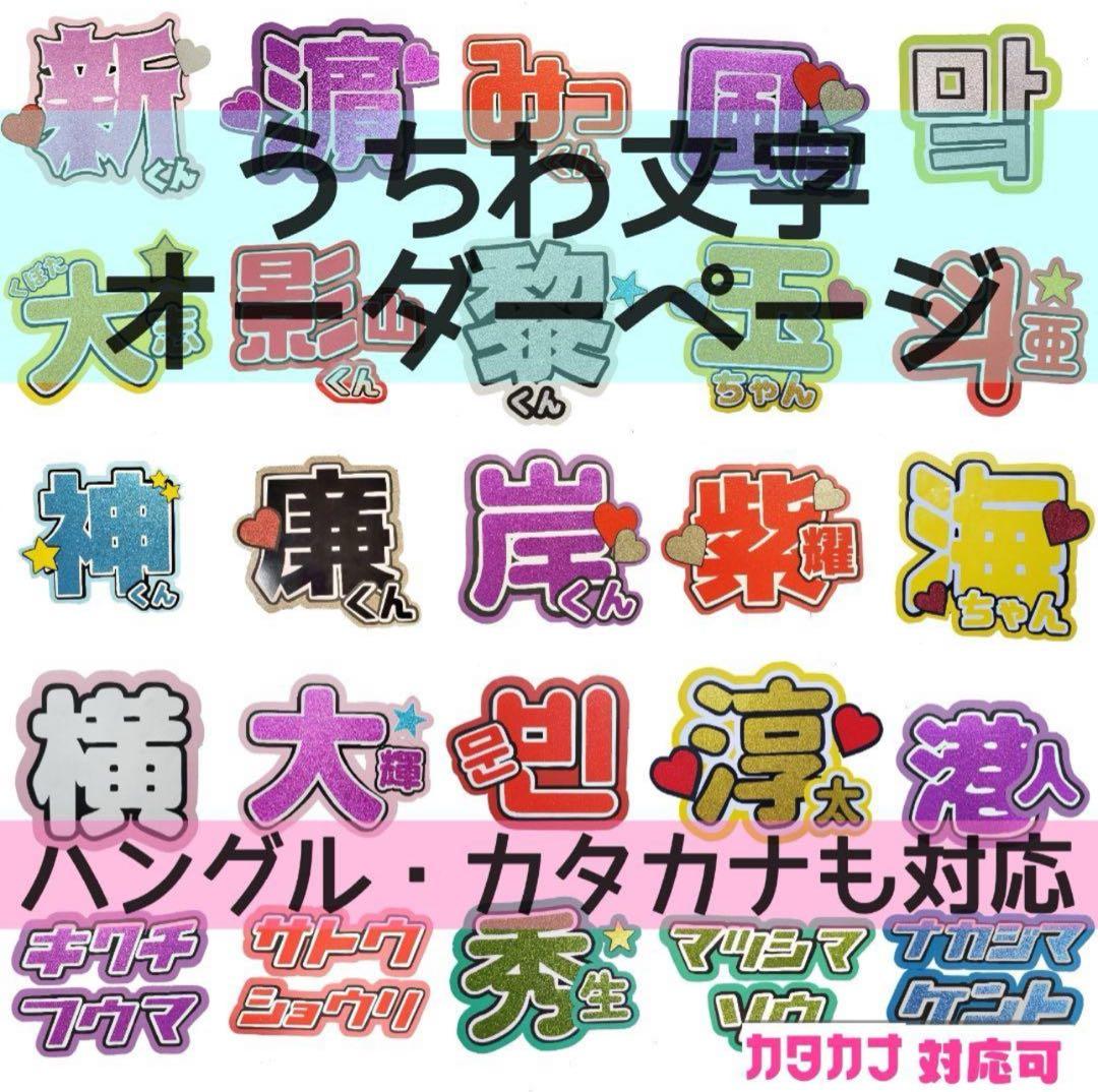⭐️うちわ文字オーダー⭐️ ネームボード うちわ 団扇　ウマチュン　ミューバン