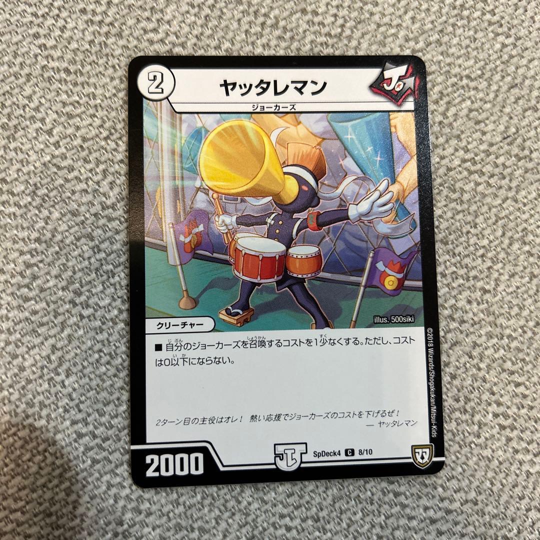 ヤッタレマン