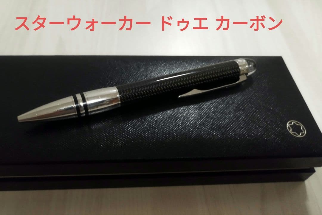 モンブラン スターウォーカー ドゥエ カーボン ボールペン
