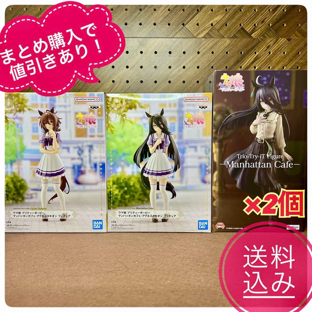 ウマ娘 マンハッタンカフェ　アグネス　Trio-Try-iT フィギュア　未開封