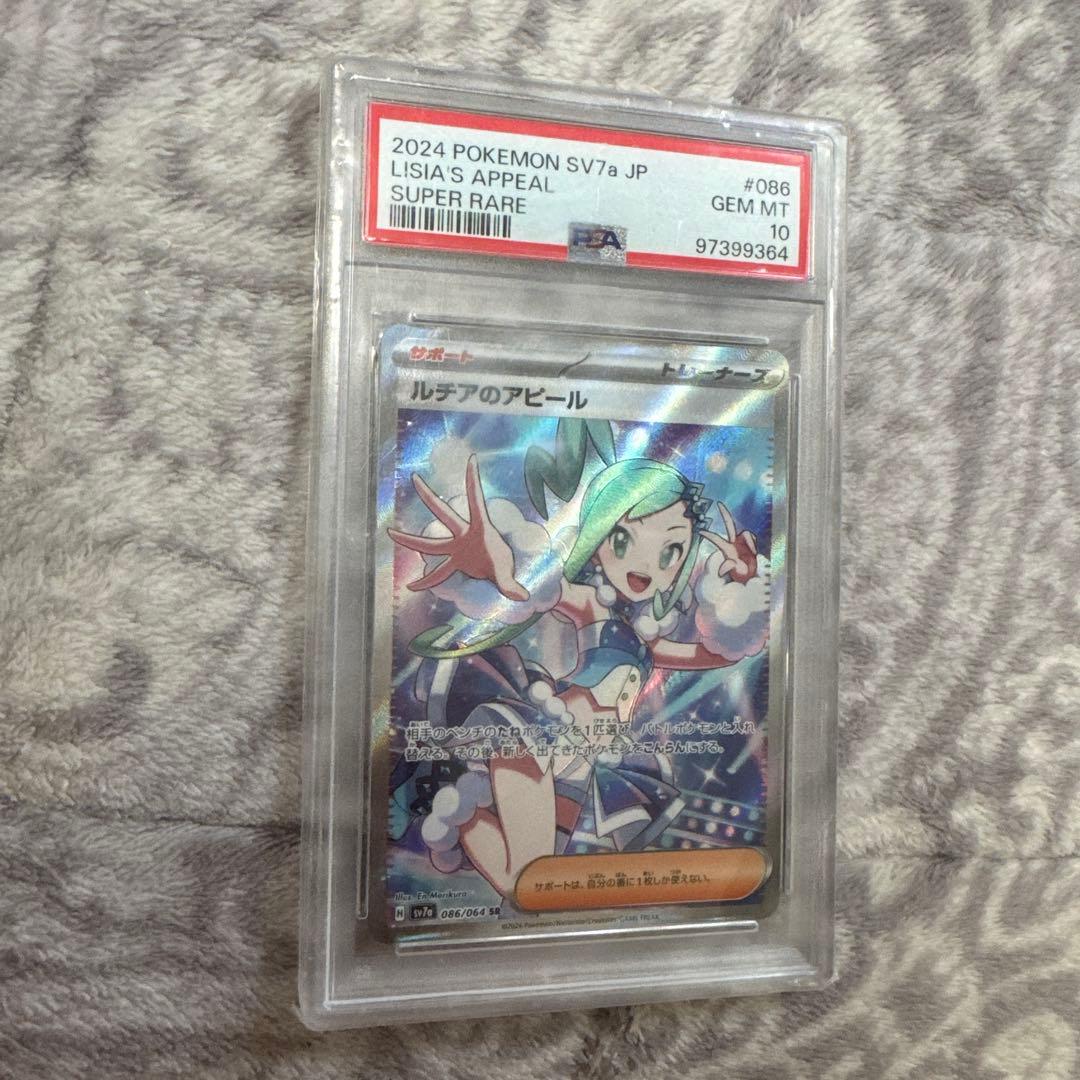 わ*そ様 ルチアのアピール #086 PSA10 スーパーレア