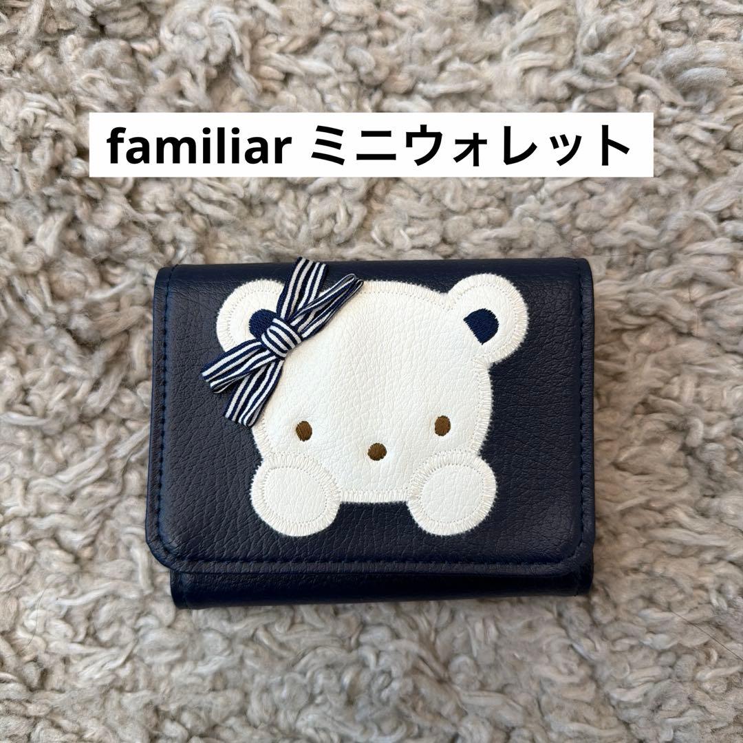 ク*☆様 familiar カスタマイズミニウォレット