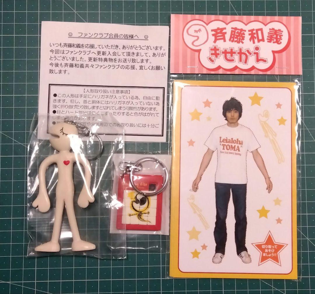 未開封★斉藤和義★サムシングエルス　ファンクラブ　更新グッズ