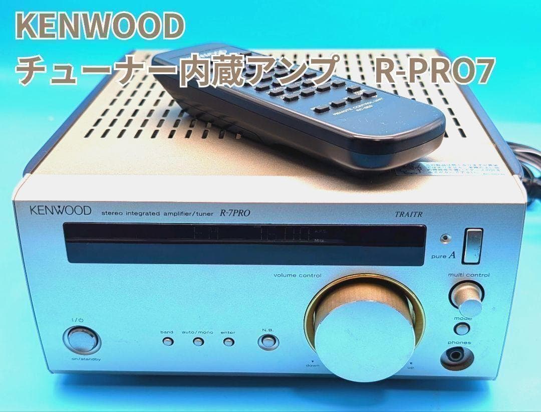 ケンウッド AvinoPRO R-7PRO チューナー内蔵 アンプ銅メッキ