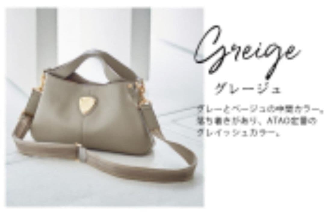 【美品】ATAO　❤️chivy+(チヴィプラス)❤️　グレージュ