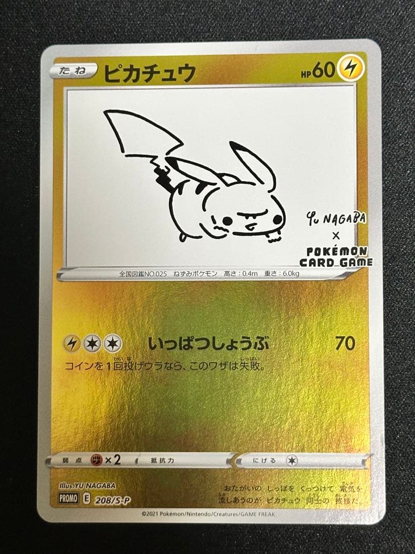 ピカチュウ　YU NAGABA×ポケモンカードゲーム PROMO S-Pプロモ…
