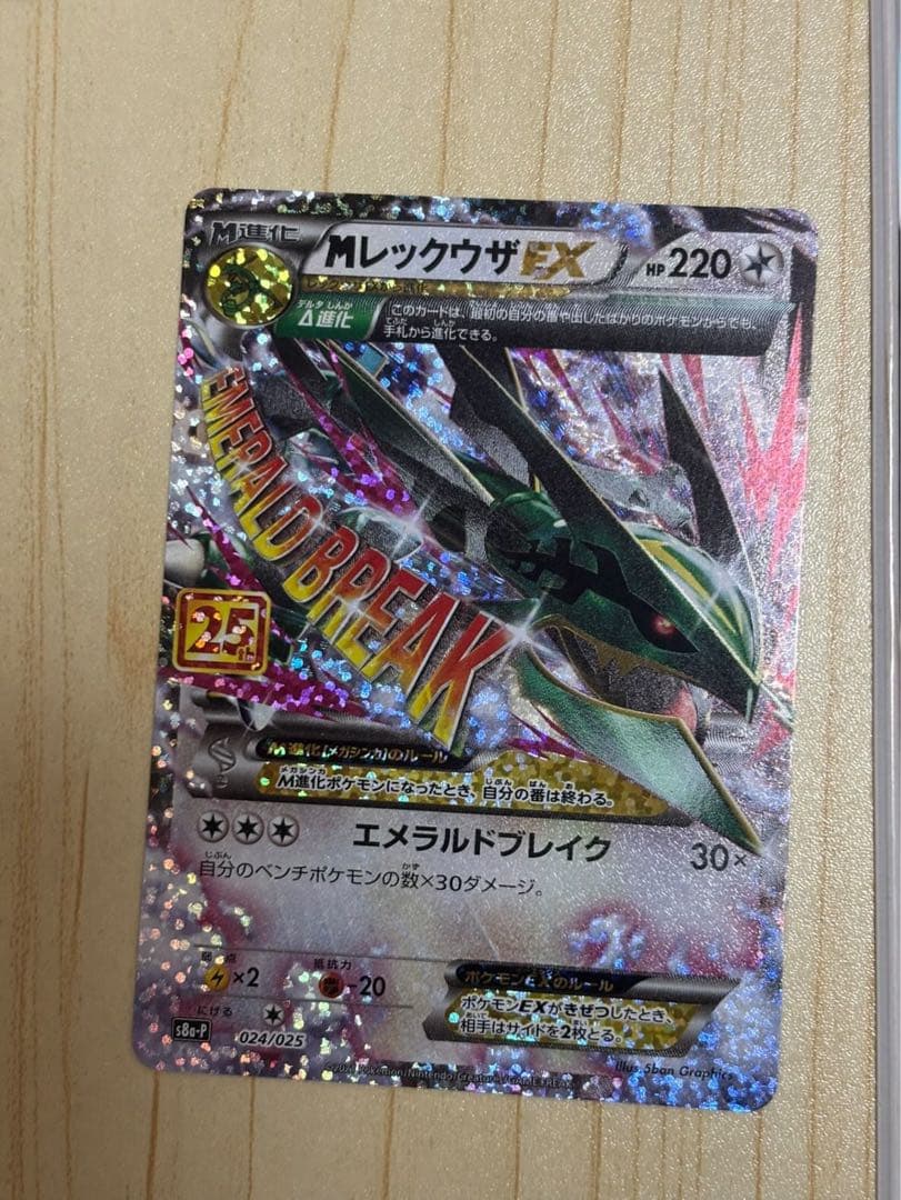 MレックウザEX