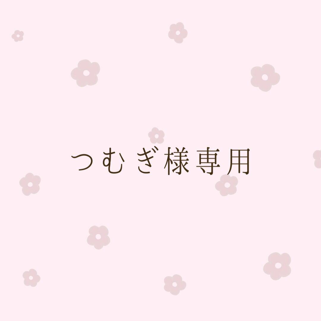 つむぎ