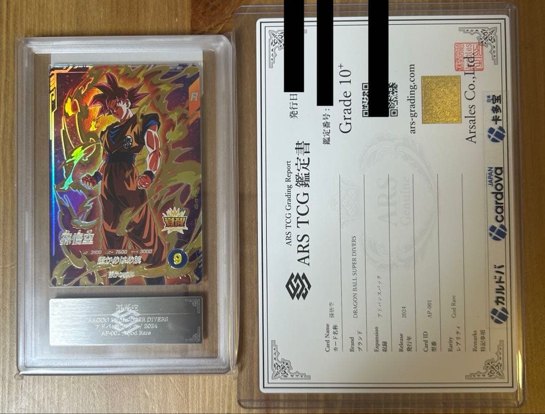 ars10+ ドラゴンボールスーパーダイバーズ AP-001 GDR 孫悟空