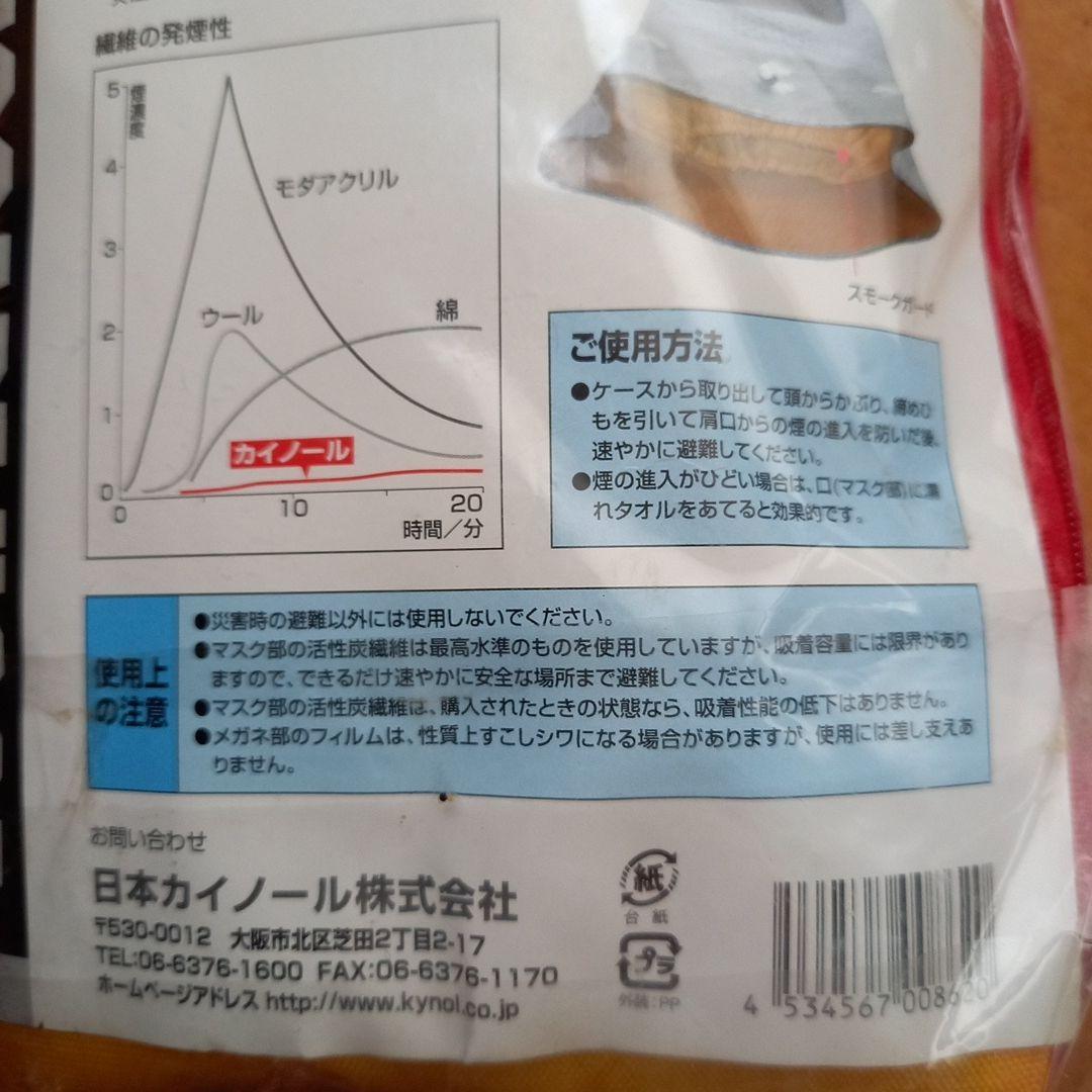 カイノール・エスケープフード　防炎耐熱フード　防災用避難頭巾　防護マスク　防災