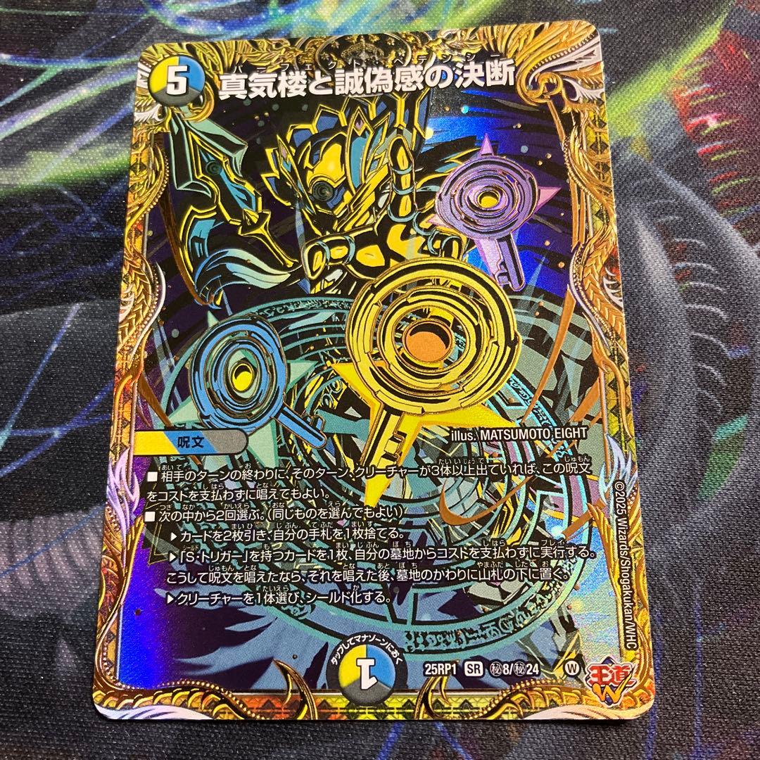 シク　真気楼と誠偽感の決断 パーフェクトペテンシー シークレット