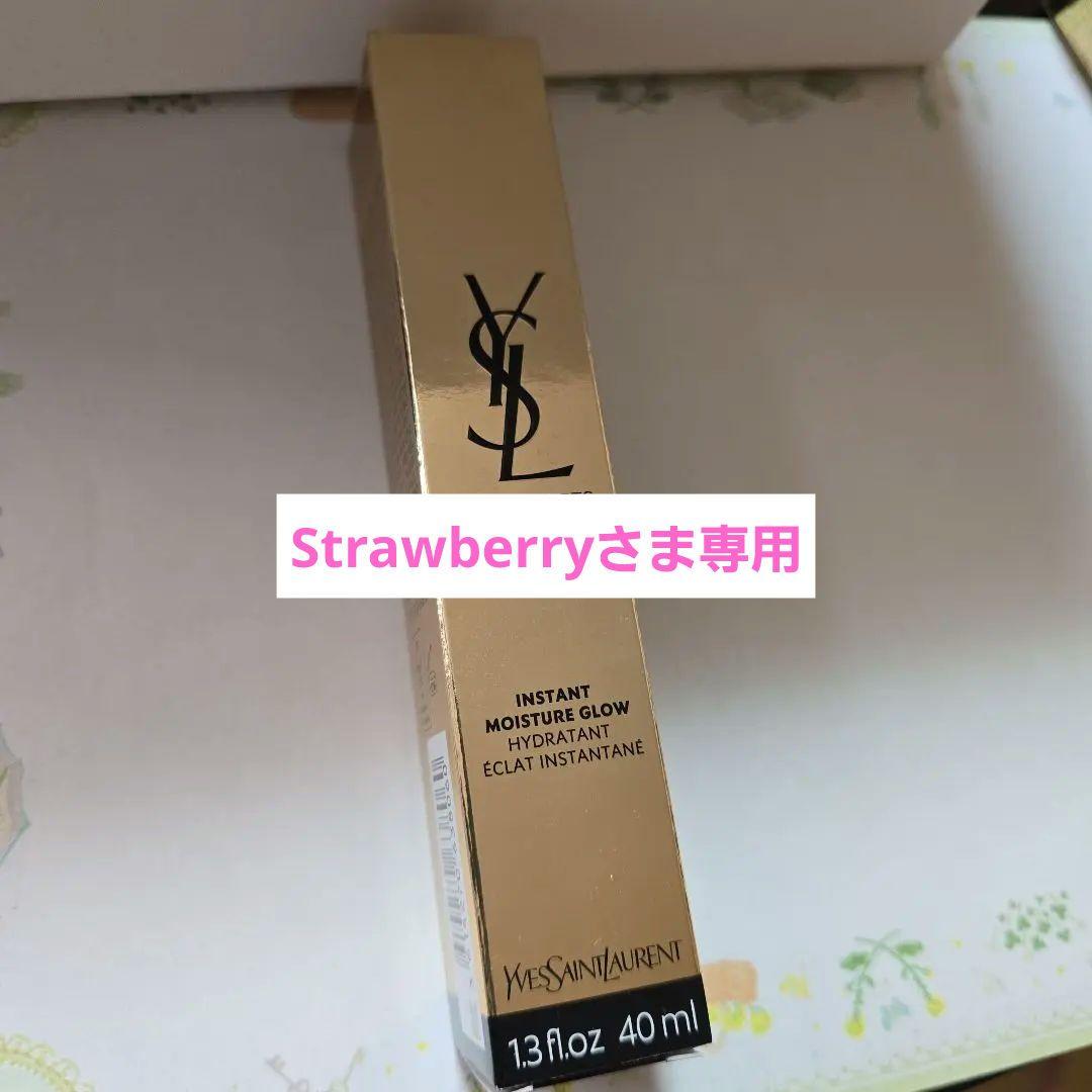 Strawberryさま専用 イヴサンローラン モイスチャーエクラ2本