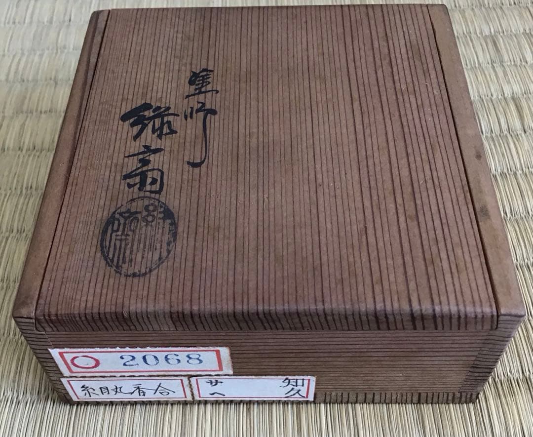 茶道具　香合　糸目丸香合　塗師保斎作　共箱　S166KG
