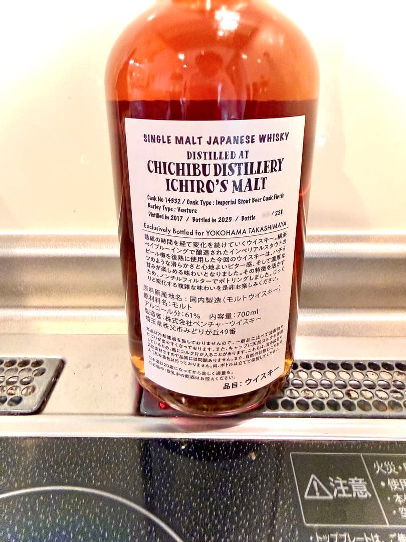 イチローズモルト インペリアルスタウトビアカスクフィニッシュ 横浜高島屋限定
