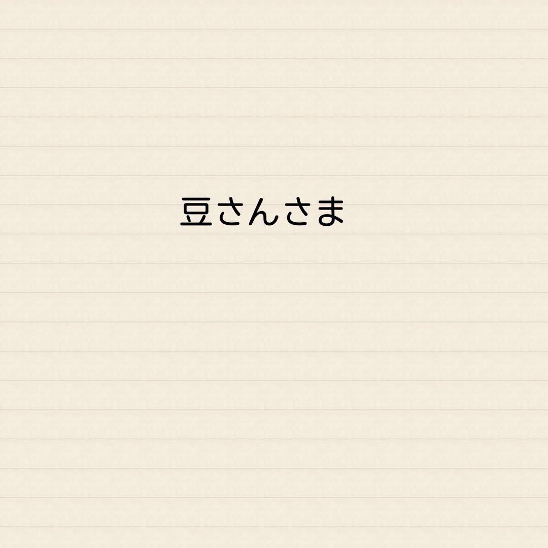 豆さんさま