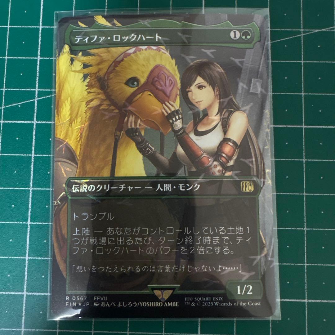ティファ・ロックハート MTG FF日本語版 チョコボトラック バンドル