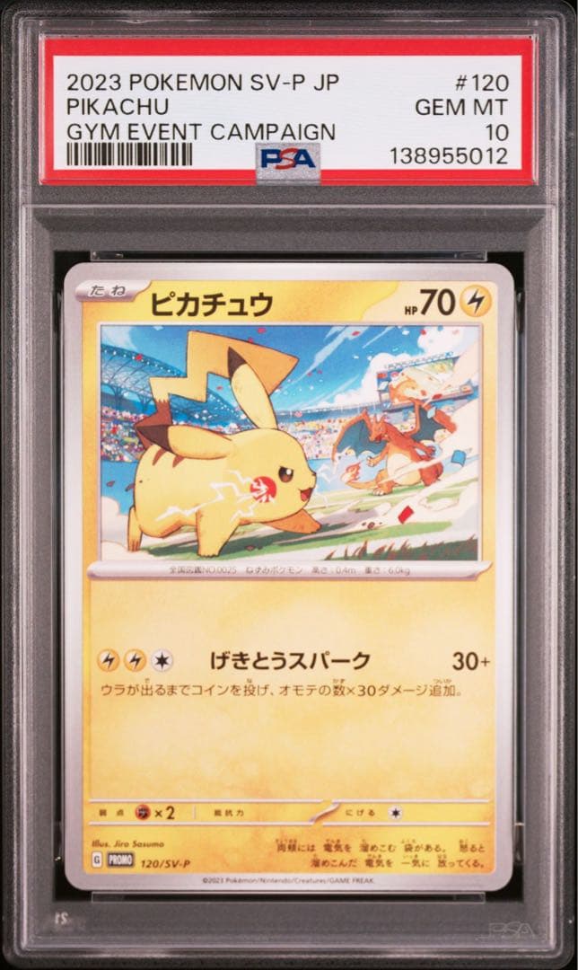 【PSA10】ピカチュウ　げきとうスパーク　3連番②