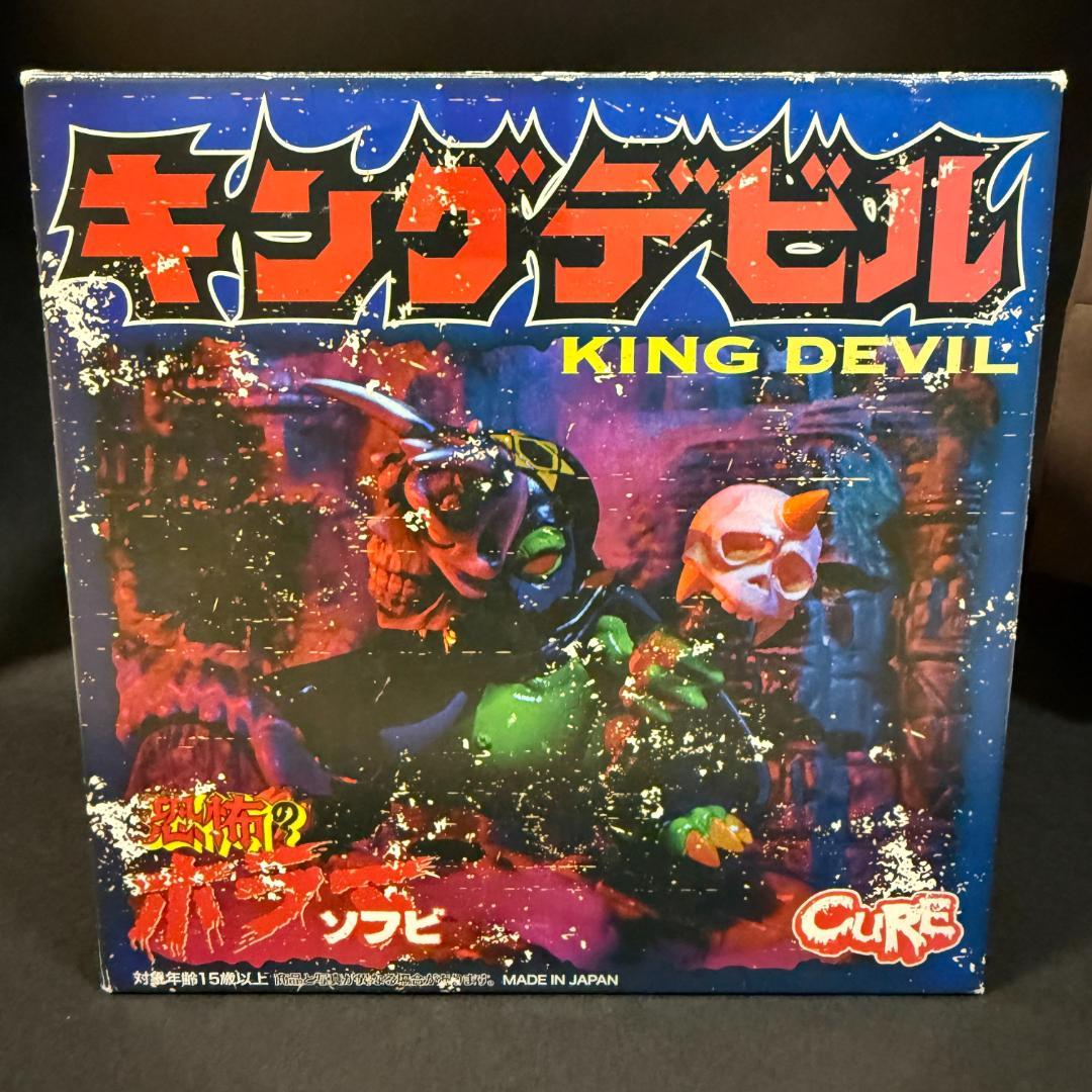 【希少】CURE 恐怖のホラーソフビ キングデビル 1st Full Color