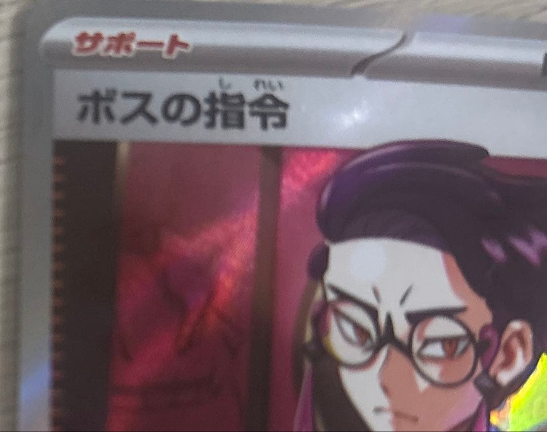 し*ぎ様 カラスバSR ボスの指令 ポケカ スタートデッキ100