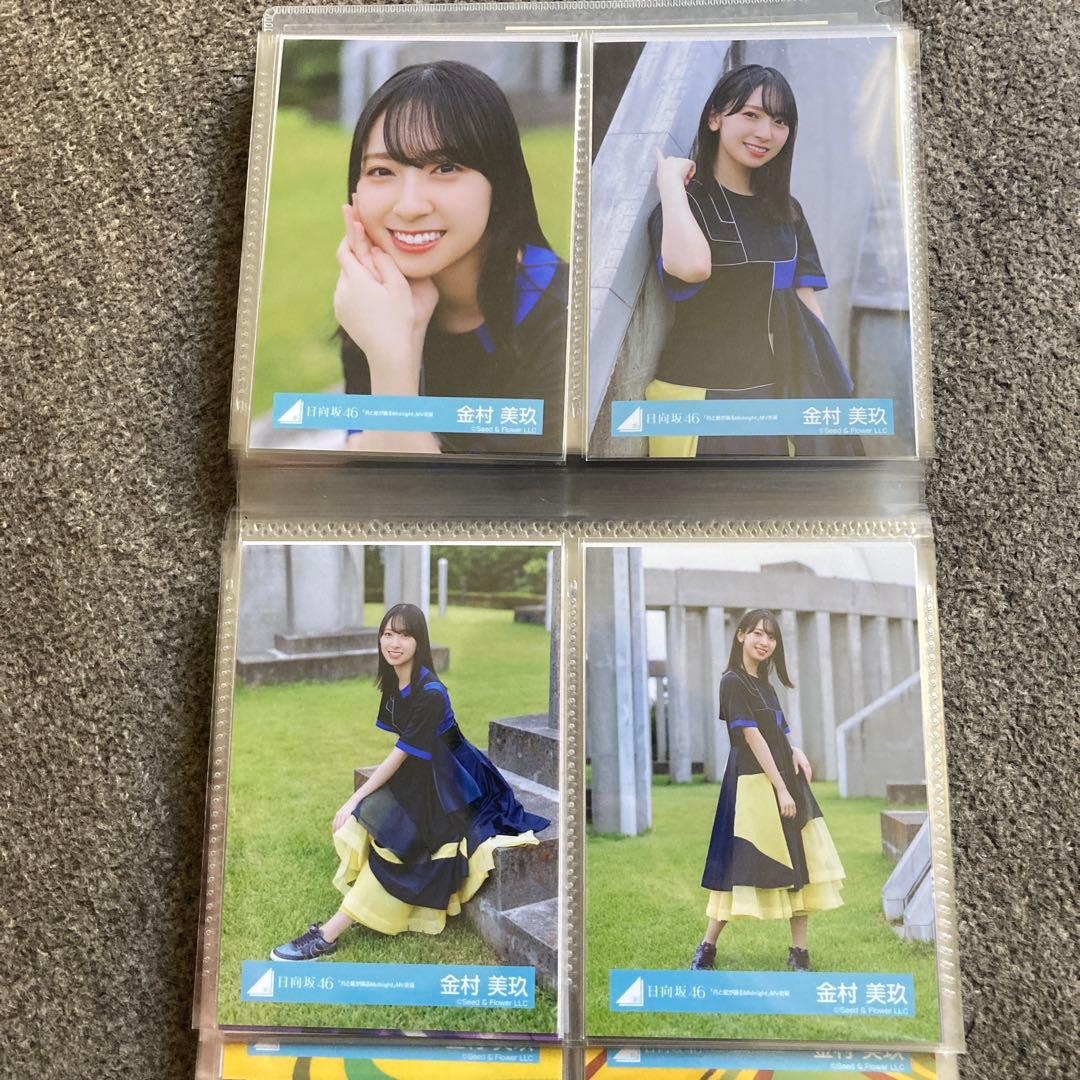 金村美玖　生写真　まとめ売り　20コンプ
