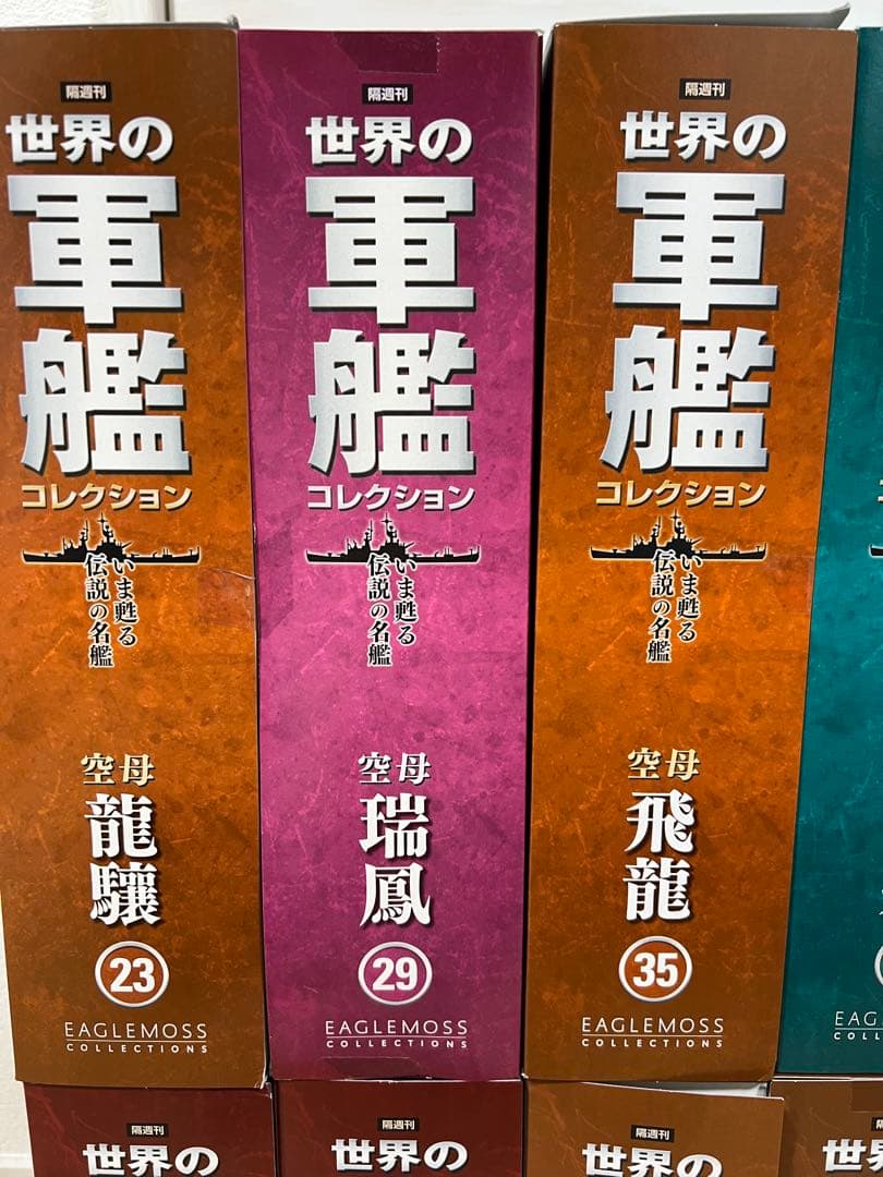 世界の軍艦コレクション 空母 軽巡洋艦 駆逐艦 17セット