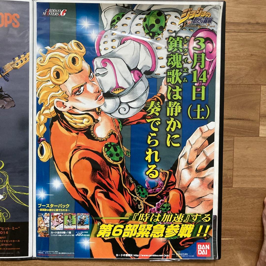 非売品　美品　レア　ジョジョ　ABC トレカ　B2ポスター　第5部　荒木飛呂彦