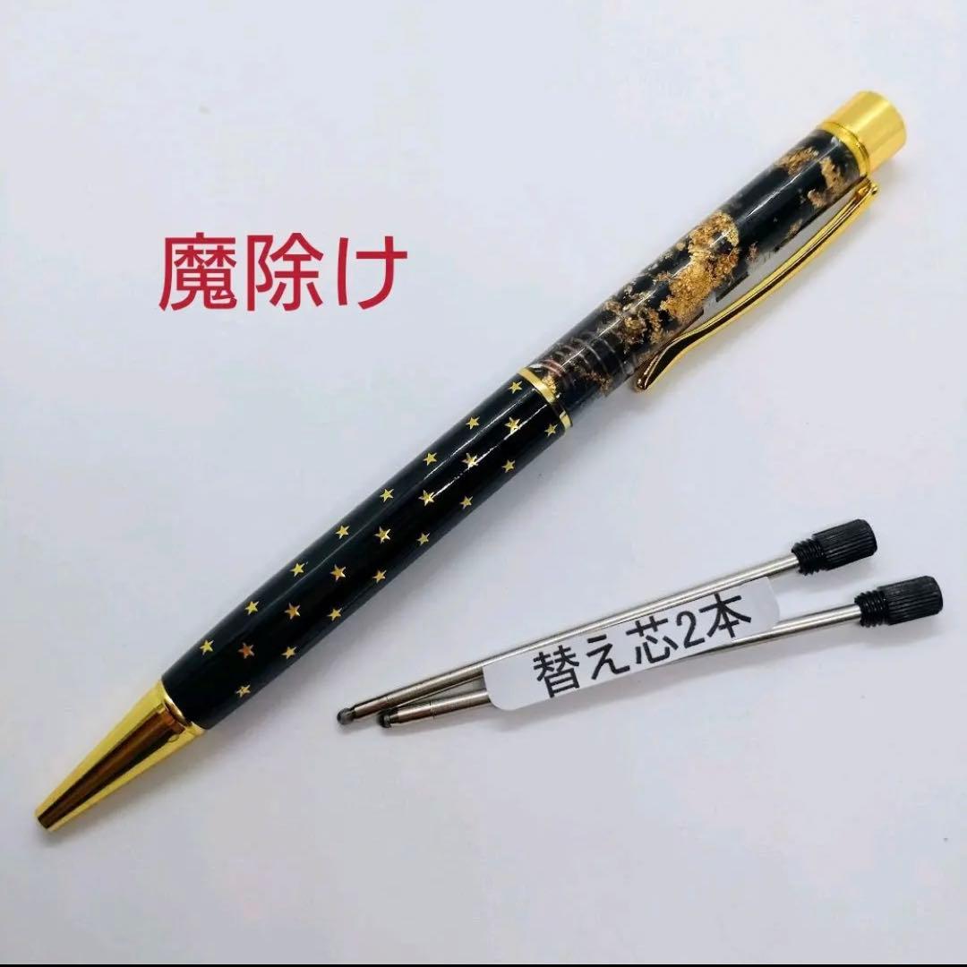 魔除け☆オルゴナイトボールペン1本②＋替え芯2本（願い叶えるメモリーオイル封入）