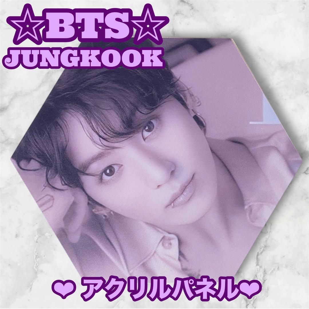 ゆうこりん様 リクエスト おまとめ BTS Jungkook アクリルパネル