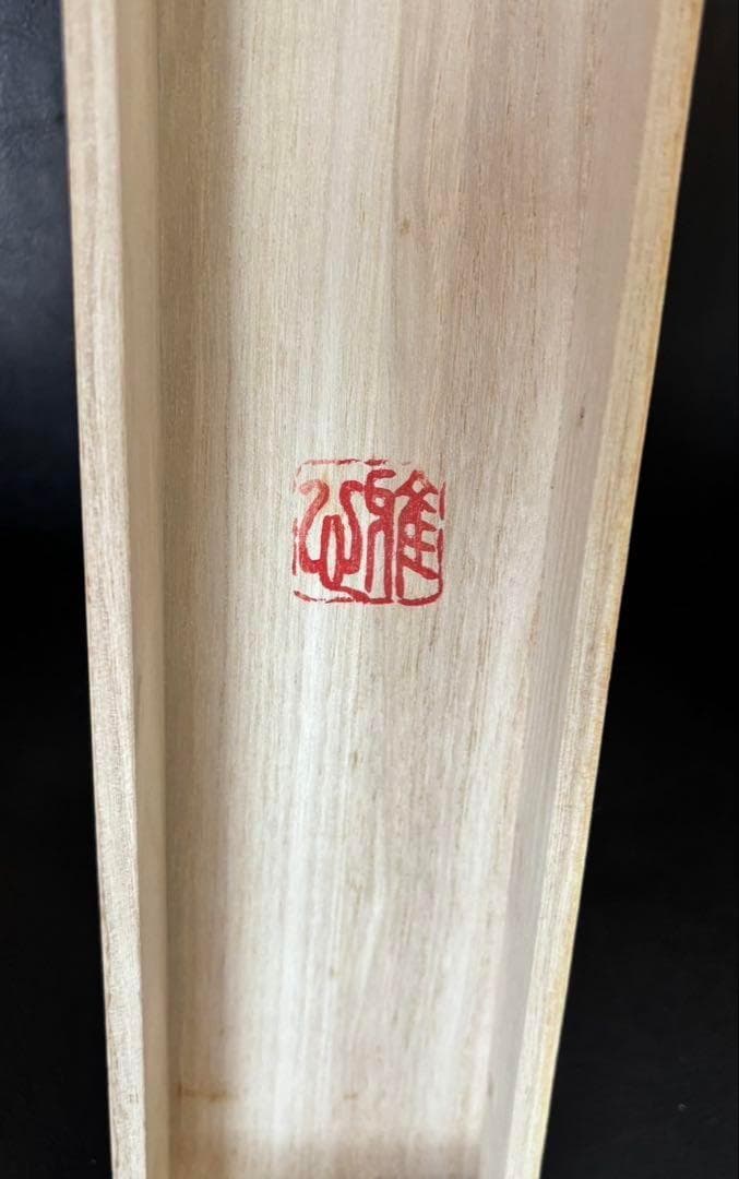 【 真作保証】掛軸 渡辺雅心『南無釈迦牟尼佛』仏書 紙本 肉筆 共箱付 掛け軸