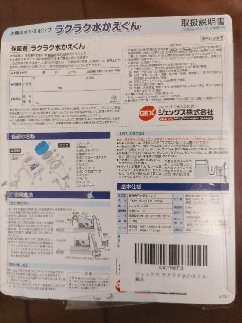 【新品未開封】らくらく水かえくん