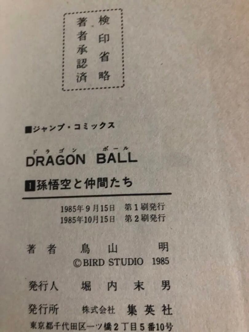 【初版41冊】ドラゴンボール　全巻セット　1巻以外すべて初版