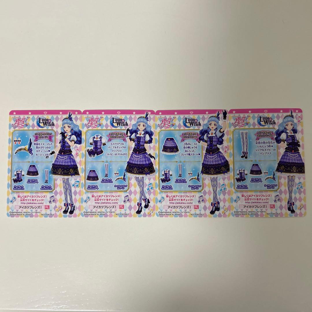 アイカツフレンズ ヴァイオレットホリック