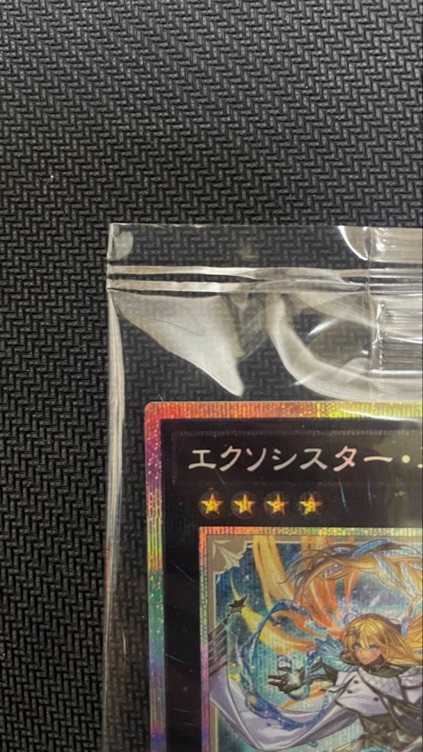【未開封】遊戯王　エクソシスターミカエリス　プリズマ　プリシク