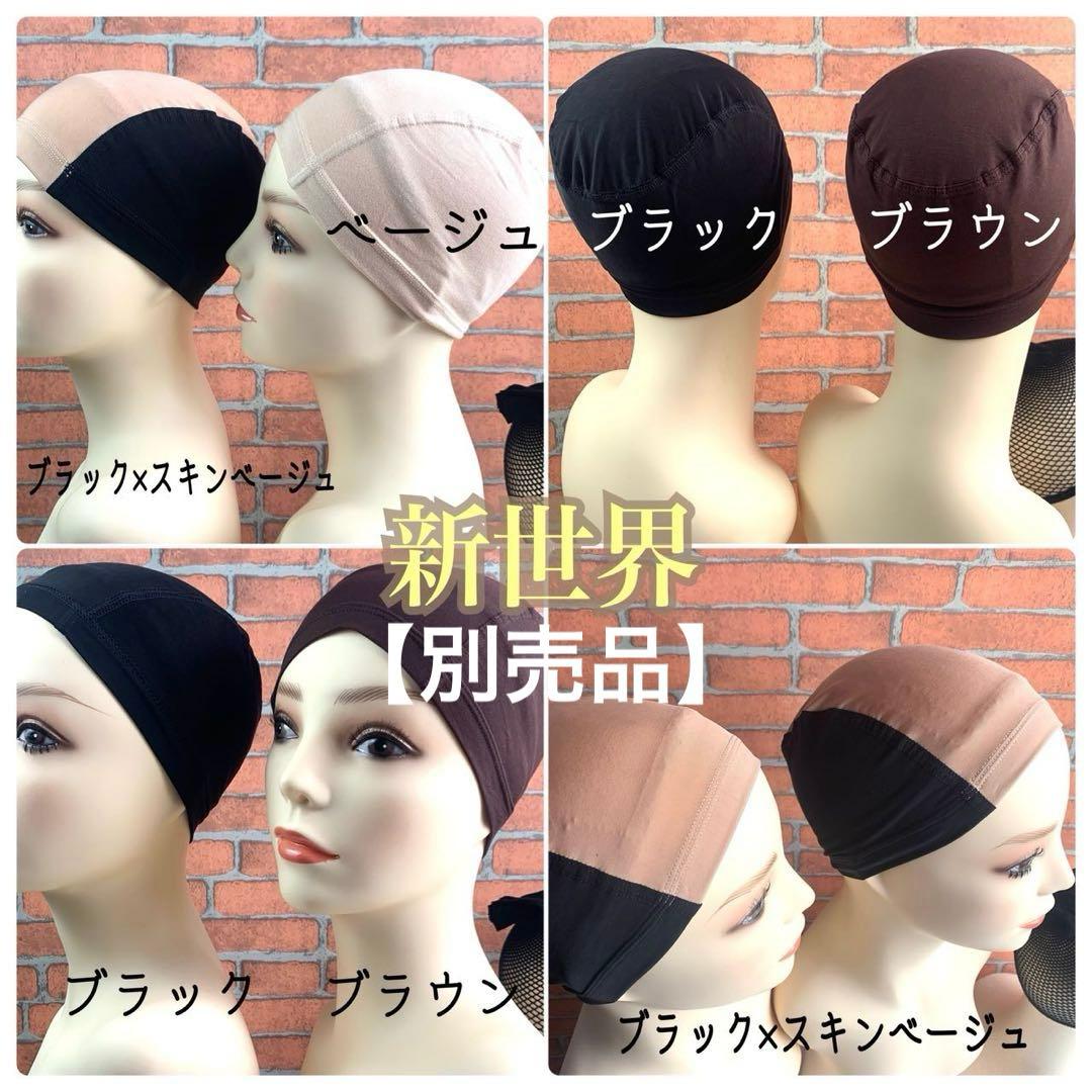 2025新世界　人毛100%　ウィッグ　フルウィッグ　ブラック　医療ウィッグ