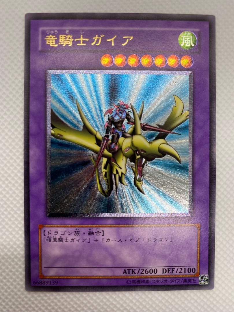 美品 竜騎士ガイア レリーフ アルティメット 旧レリーフ