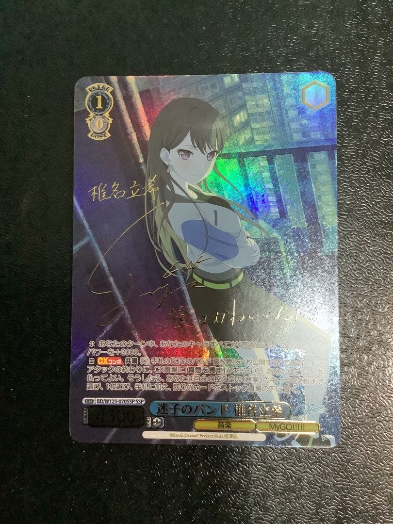 ヴァイスシュヴァルツ 椎名 立希 SSP 千早愛音 SP サインカードセット