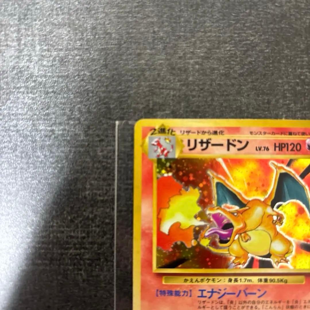 旧裏 かえん リザードン ポケモンカード かえんリザードン Charizard