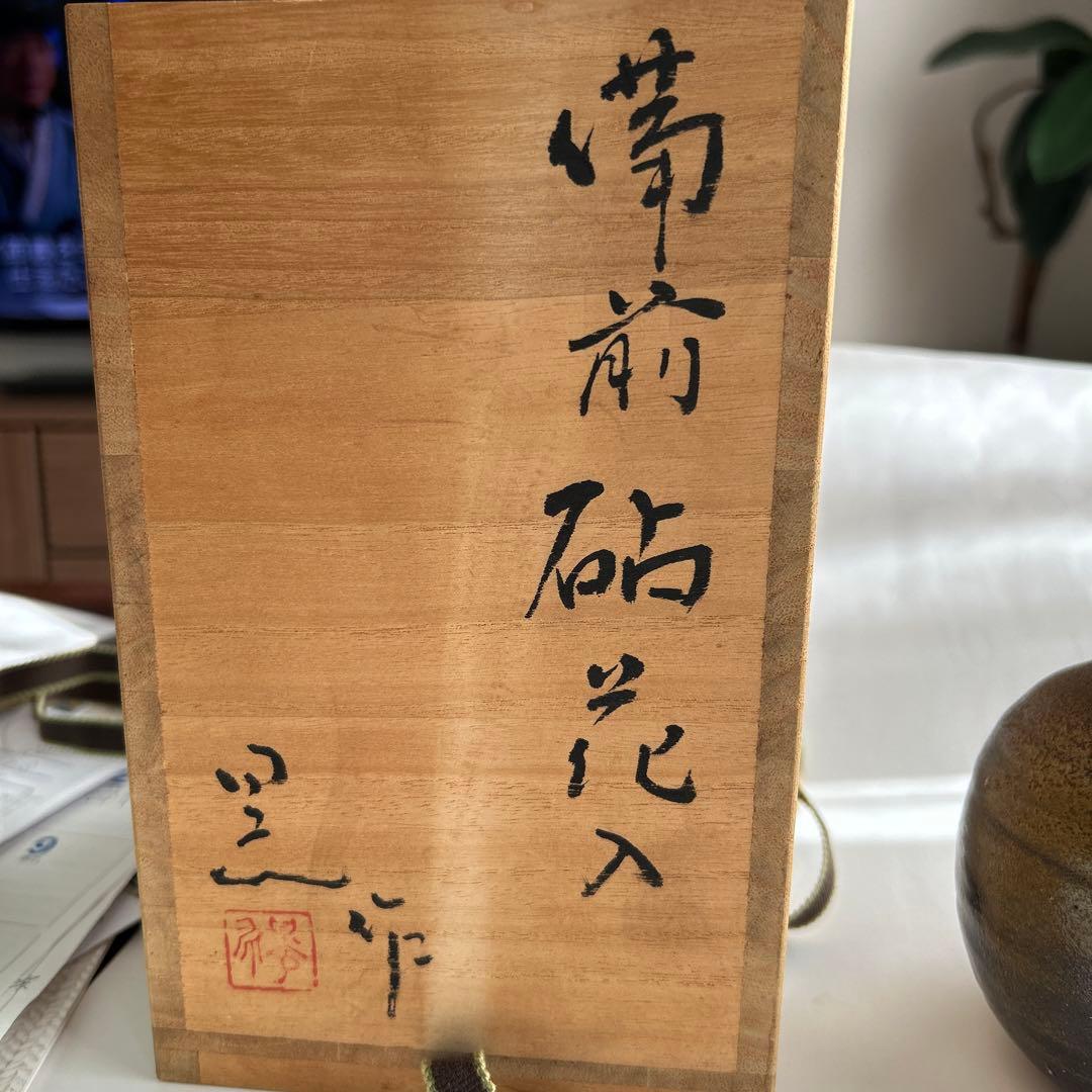 備前焼砧花入