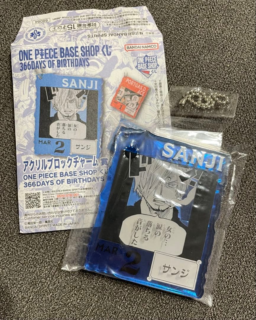 ワンピースベースショップくじ　アクリルブロックチャーム賞　サンジ