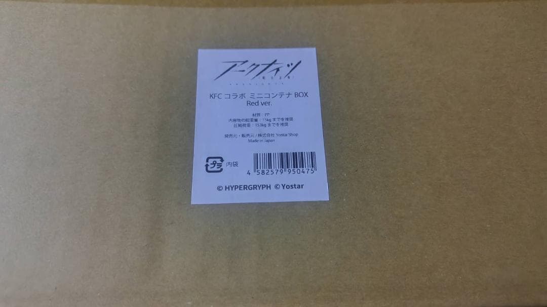 アークナイツ　KFCコラボ ミニコンテナBOX Red ver.　新品