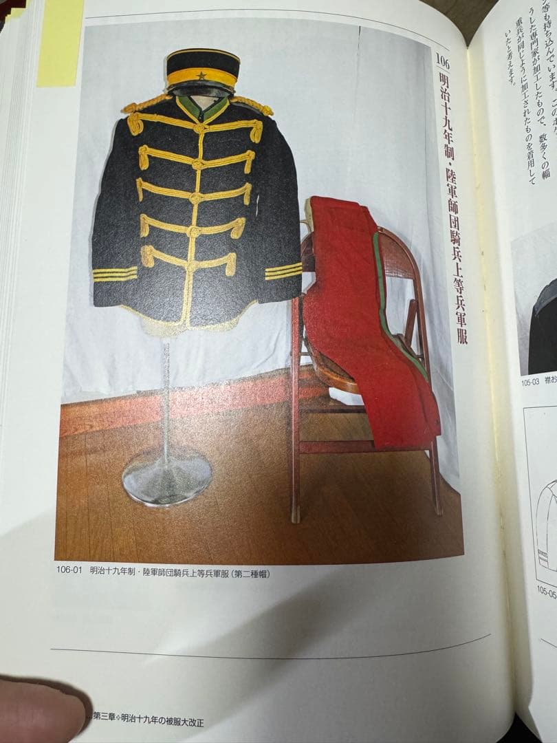 官給品 騎兵第五聯隊上等兵 肋骨服(明治十九年制定)