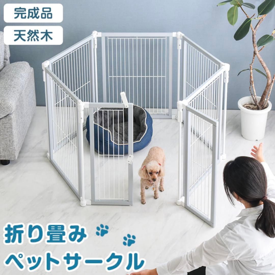 《新品未使用》ペットサークル 木製 折り畳み 六角形/長方形/正方形