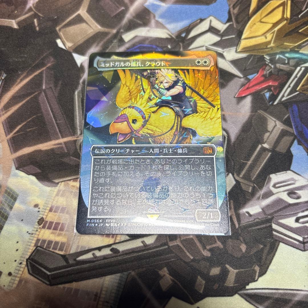 MTG チョコボバンドル・Foil ミッドガルの傭兵、クラウド 日本語1枚