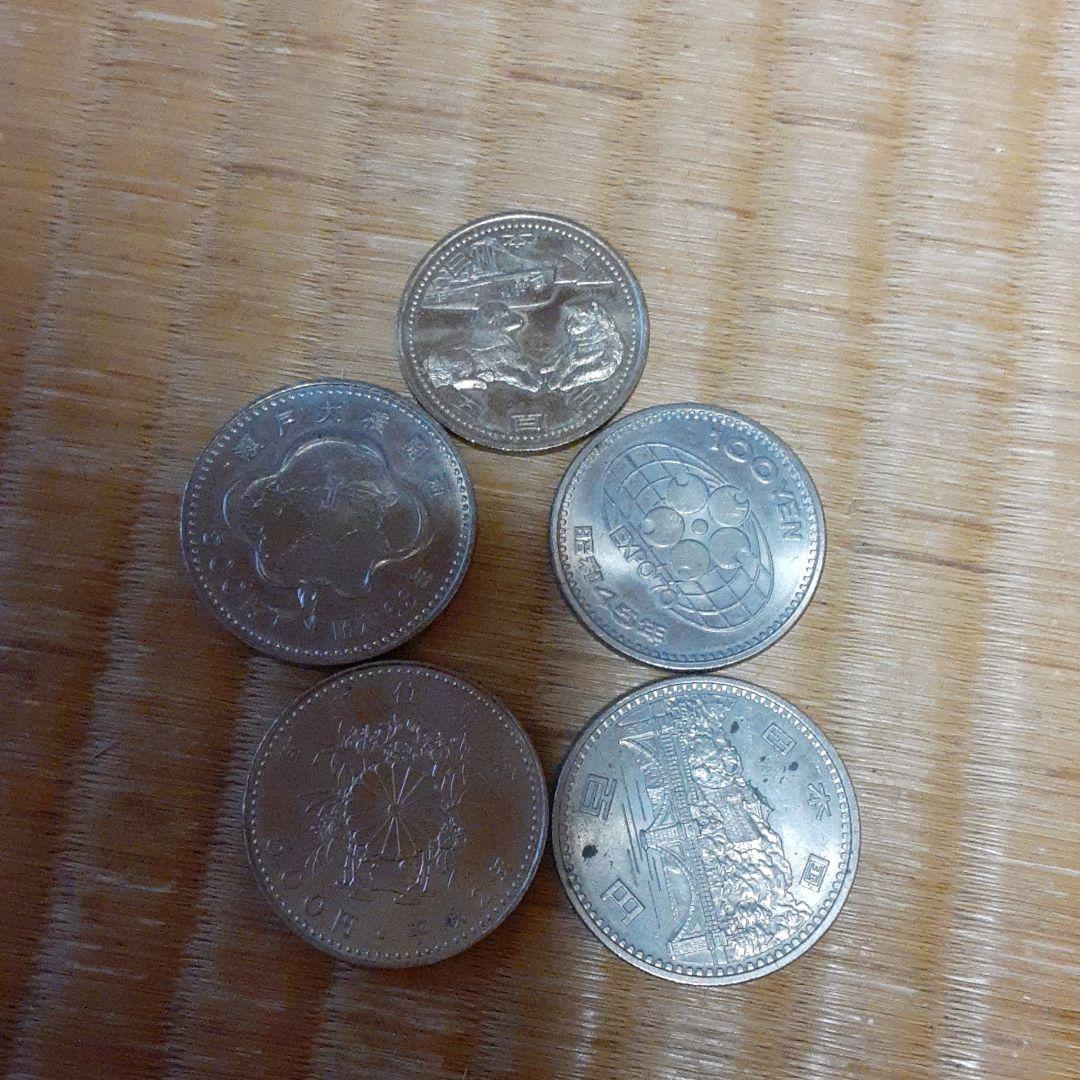 記念硬貨