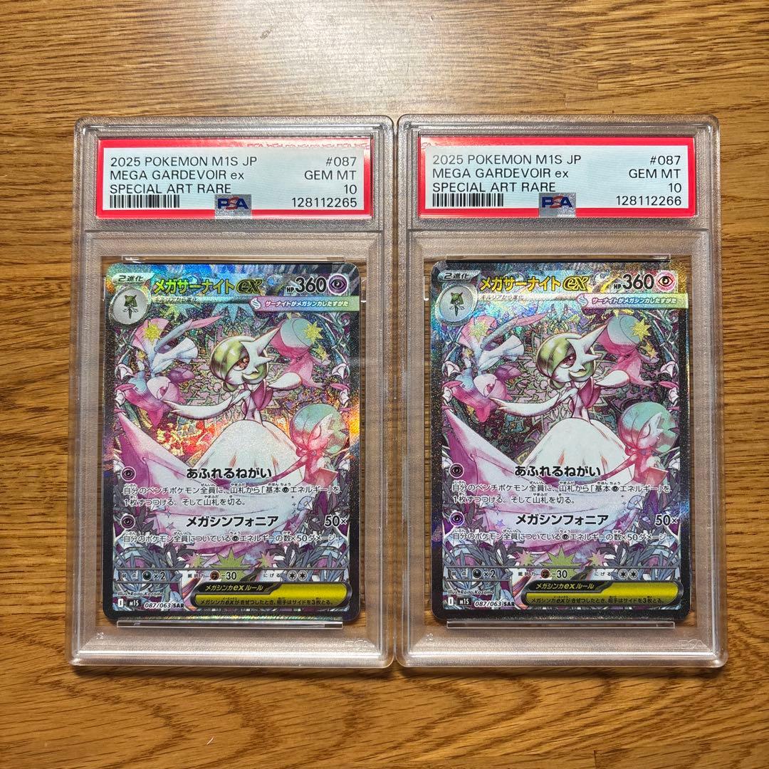 メガサーナイトex SAR psa10 連番