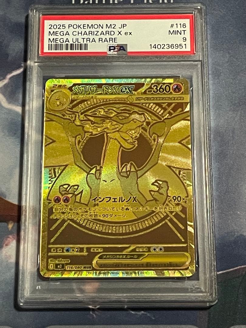 2025 メガリザードンX ex mur #116 PSA9