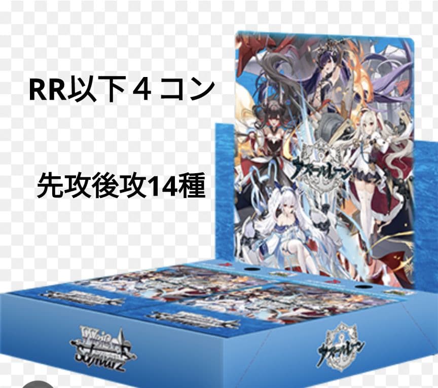 ヴァイス　アズールレーンvol2 ４コン②